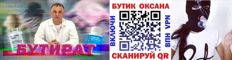 БУТИРАТ жидкий экстази  купить наркотики сайты  Навашино 